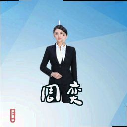 周奕